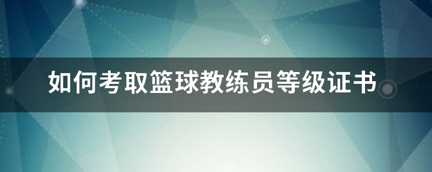 业余篮球爱好者如何借助智能反馈提高比赛表现_1